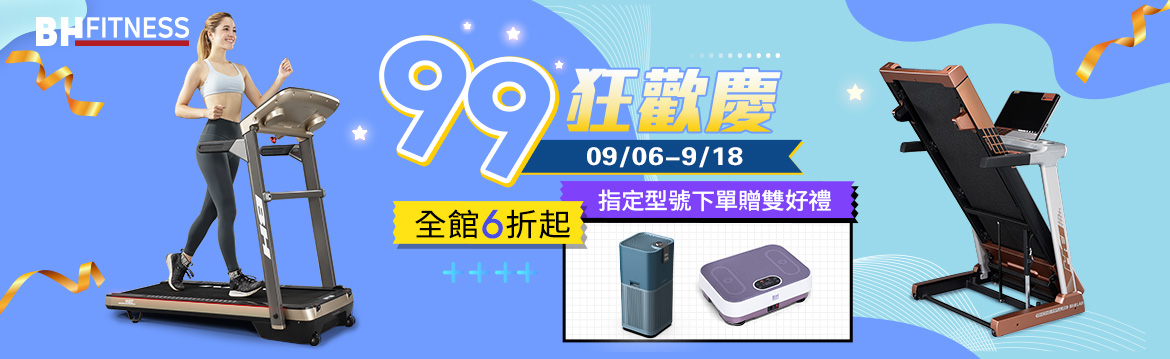 99狂歡慶-指定品贈雙好禮