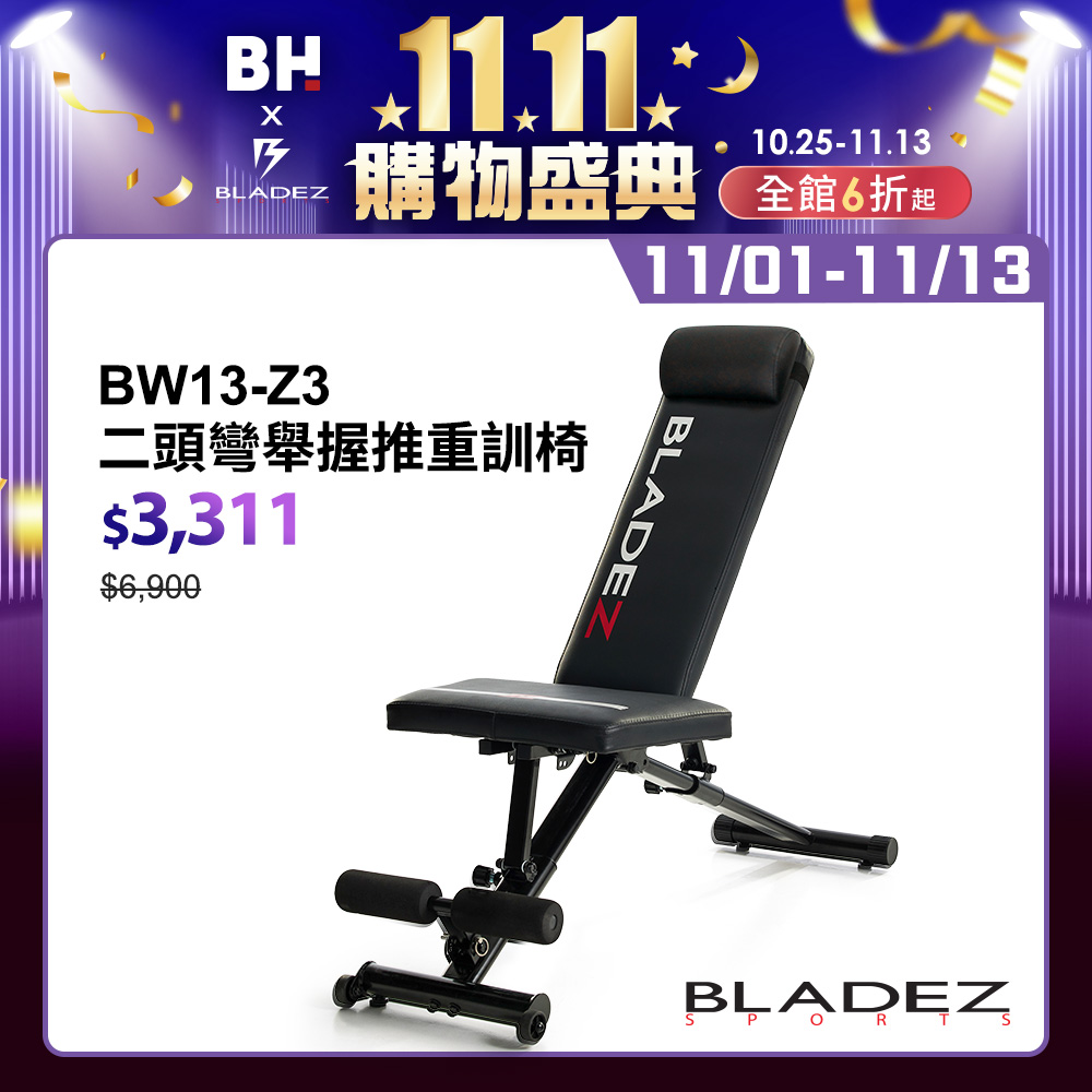 BW13 Z3卡Pin可變式二頭彎舉握推訓練椅重訓床┃BLADEZ健身器材