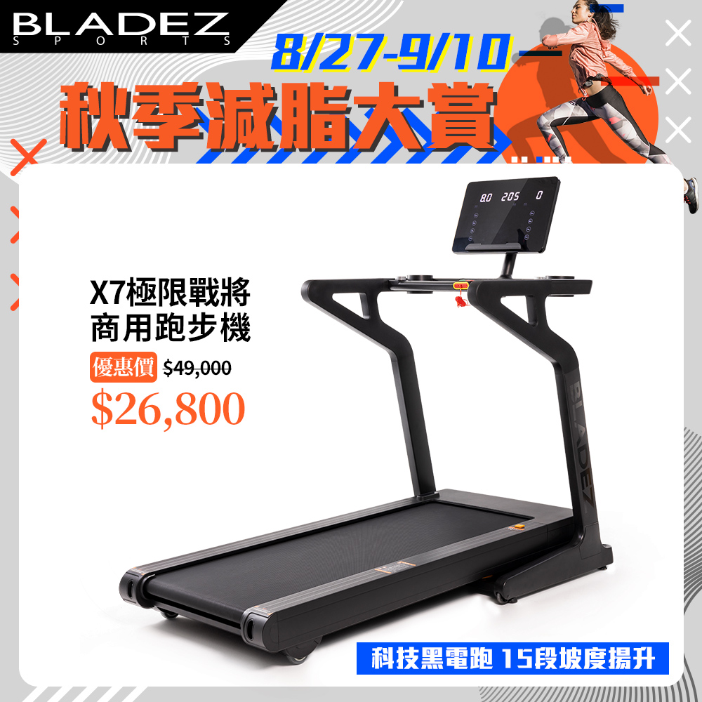 X7極限戰將商用跑步機┃BLADEZ健身器材