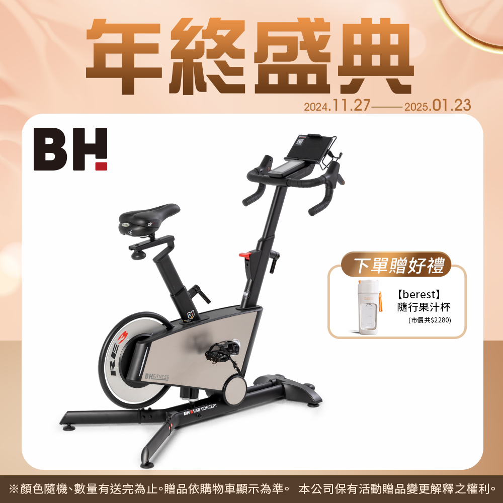 RE3 磁控智能不鏽鋼飛輪車┃BH 歐洲百年品牌