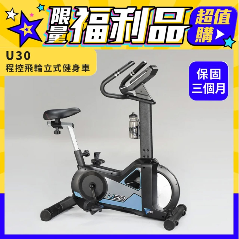 【BH】BE-U30商用程控飛輪立式健身車(福利品/保固三個月)