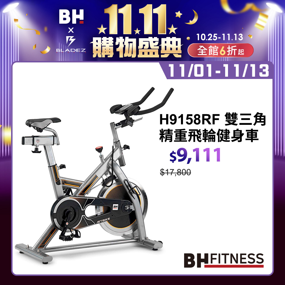 H9158RF雙三角精重飛輪健身車┃BH 歐洲百年品牌