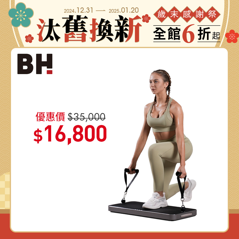 【BH】P1 SE 60kg智能力量站重訓機┃BH 歐洲百年品牌