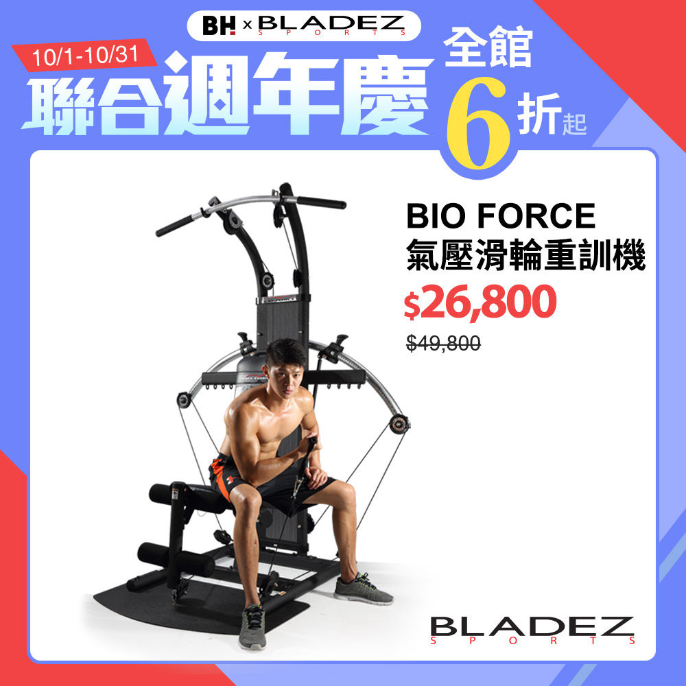 BF1_BIO FORCE氣壓滑輪多功能重量訓練機┃BLADEZ健身器材