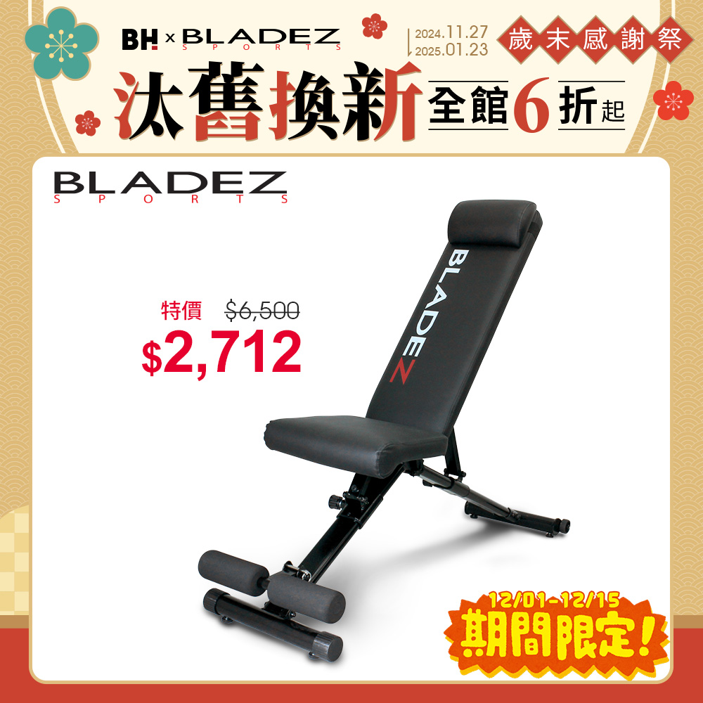 BW13-Z1卡PIN舉重床複合式重訓椅┃BLADEZ健身器材