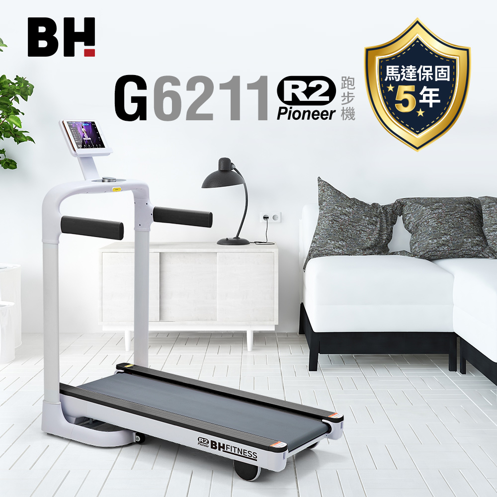 G6211 Pioneer R2 跑步機┃BH 歐洲百年品牌