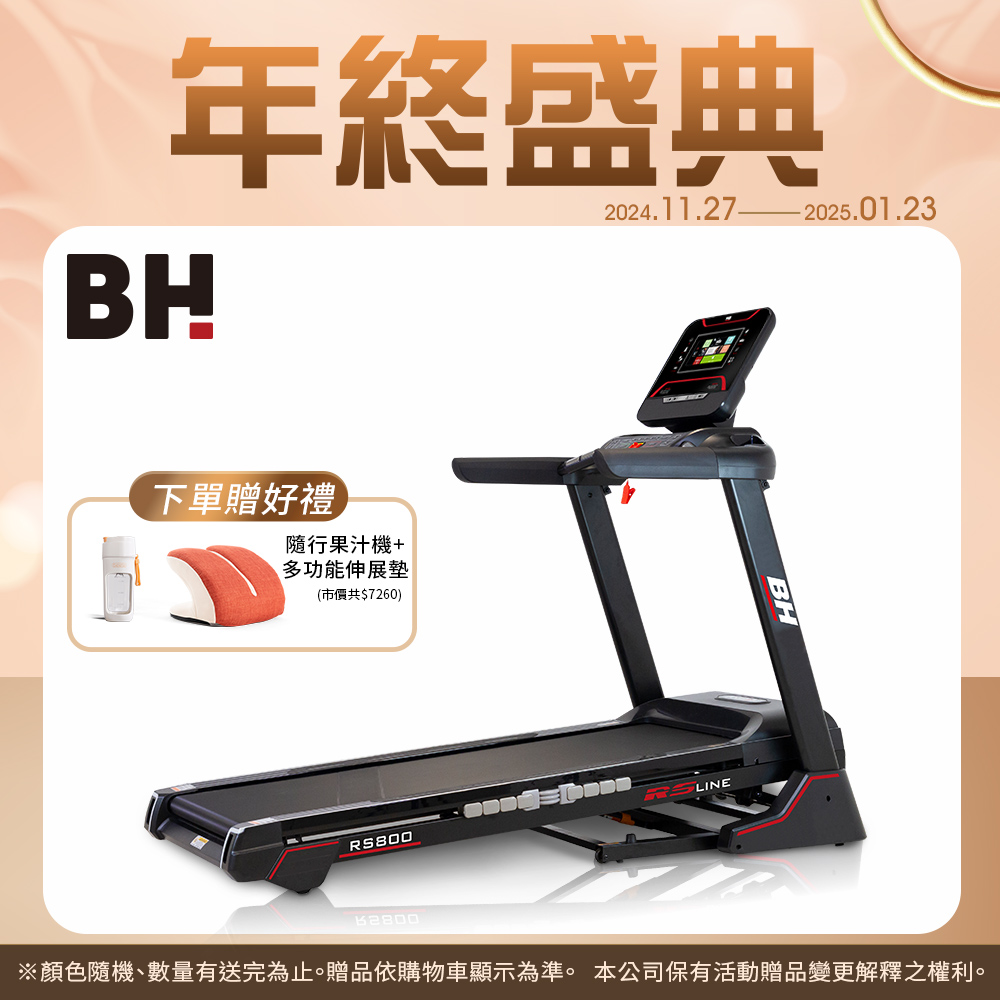 RS800 TFT 智能變頻跑步機┃BH 歐洲百年品牌