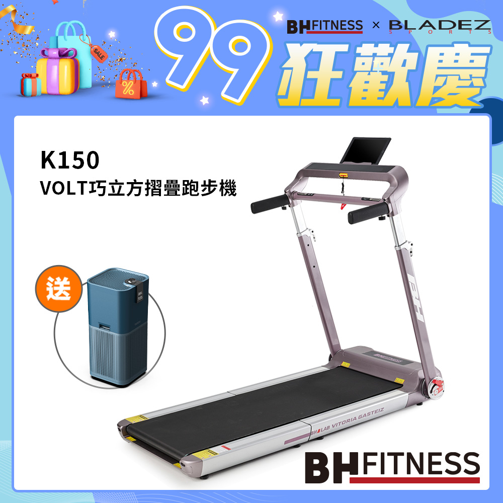 K150 VOLT巧立方摺疊跑步機┃BH 歐洲百年品牌