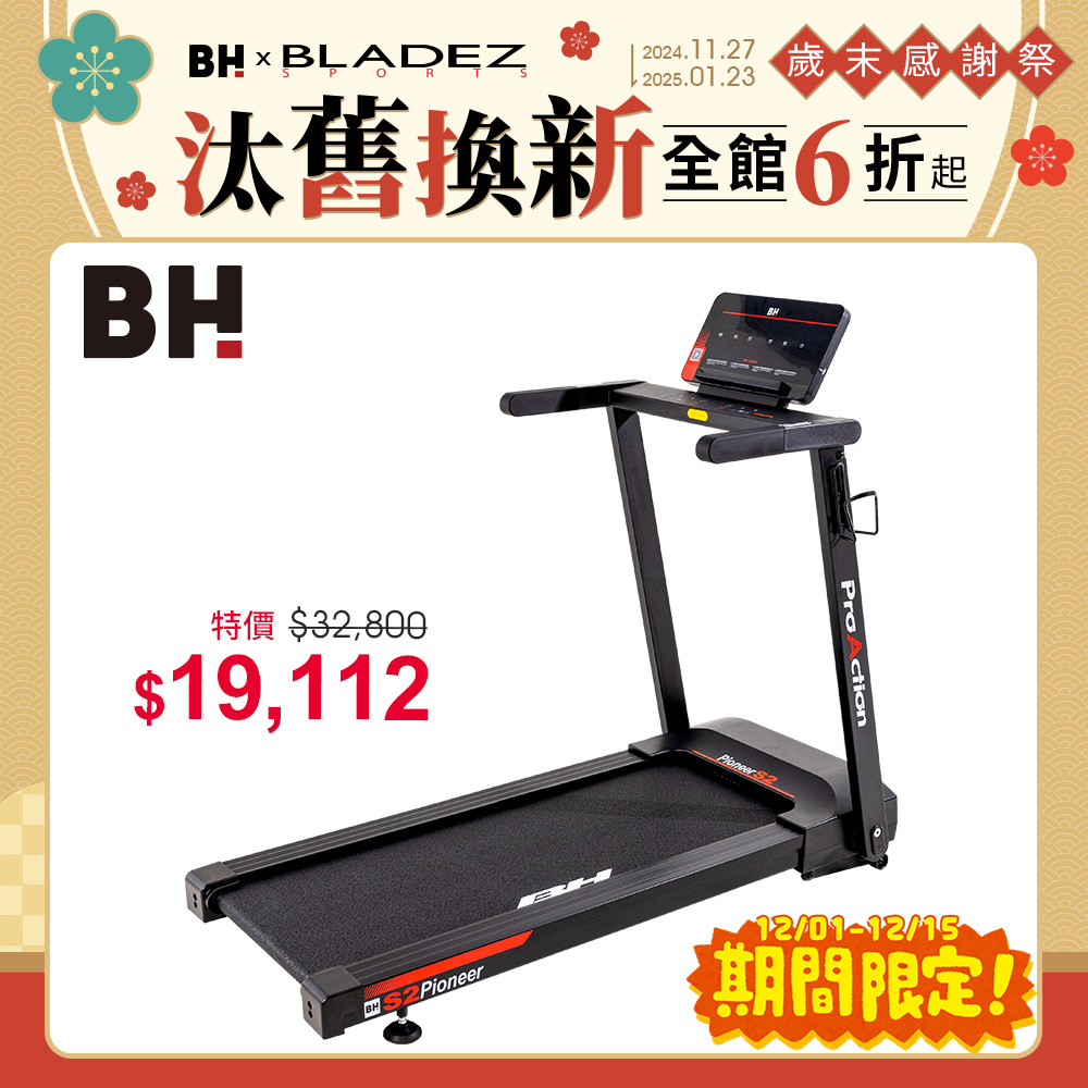 G6233 Pioneer S2跑步機┃BH 歐洲百年品牌