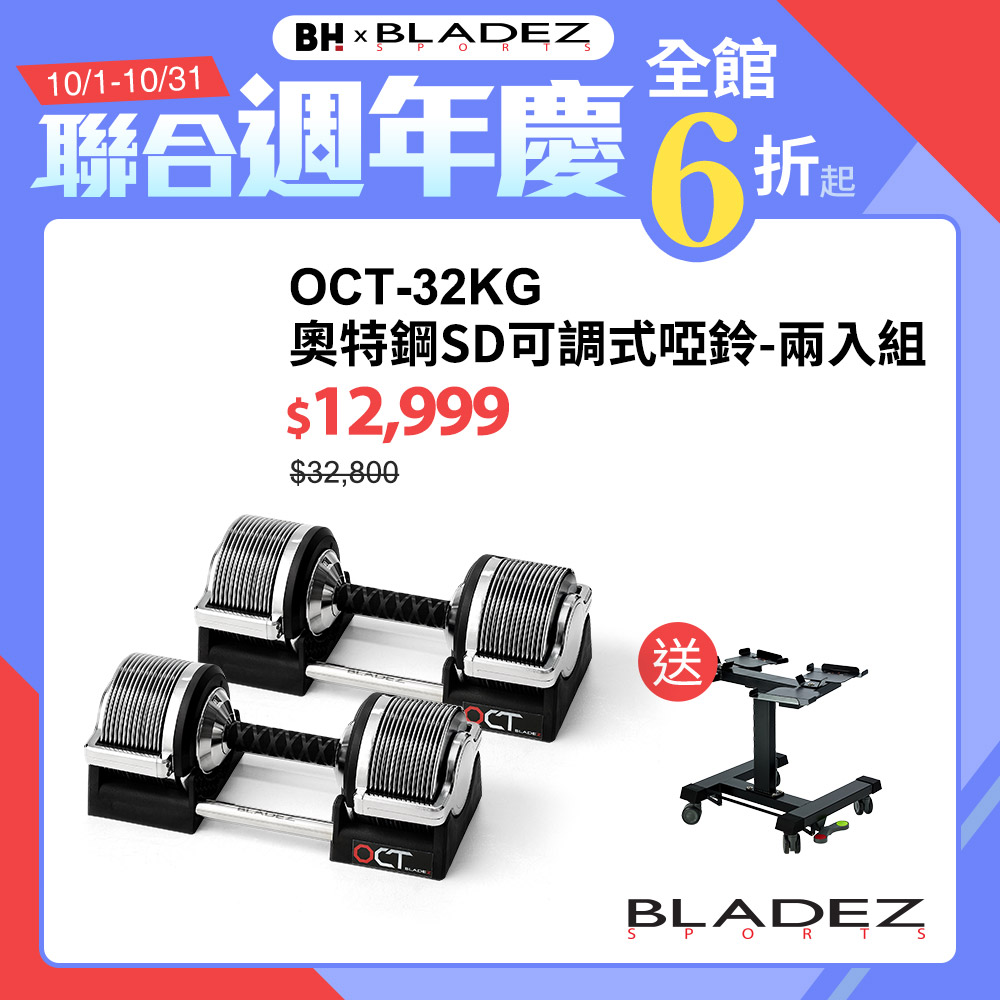 OCT-32KG奧特鋼SD可調式啞鈴(1KG)(二入組)┃BLADEZ健身器材