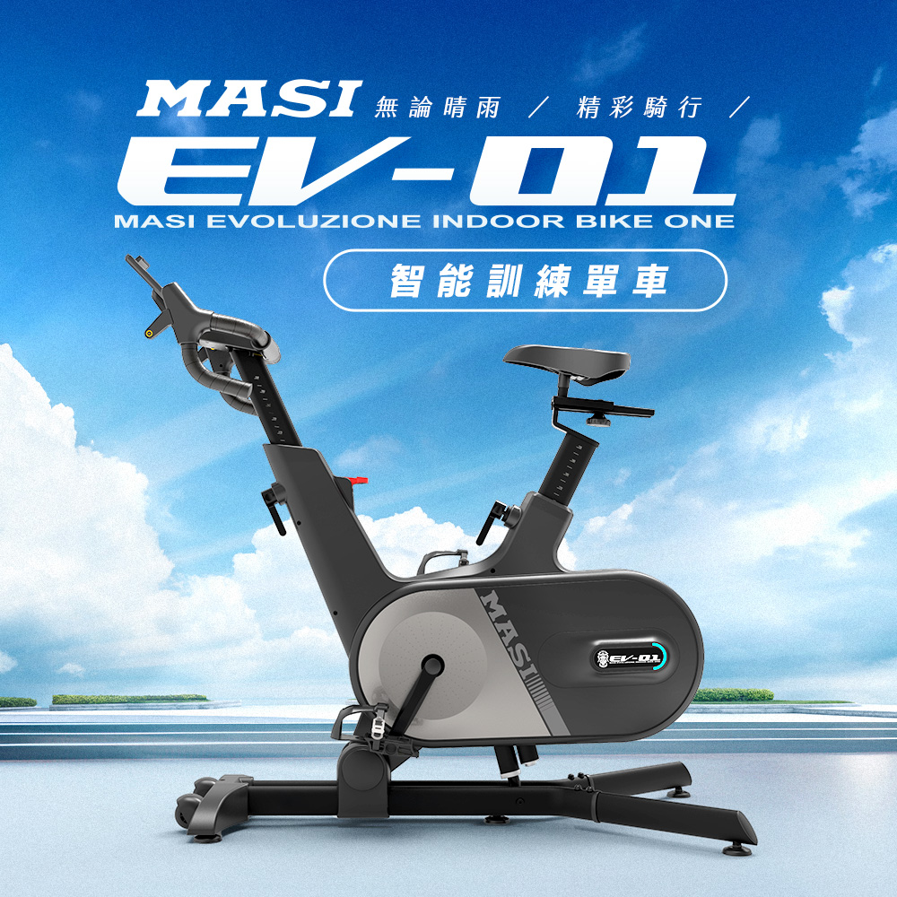 【MASI】MH80 EV-01 智能訓練單車