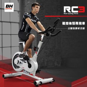 【BH】RC3後驅飛輪車(福利品/保固三個月)