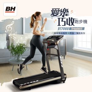 【BH】BT7060 愛樂巧收跑步機(福利品/保固三個月)