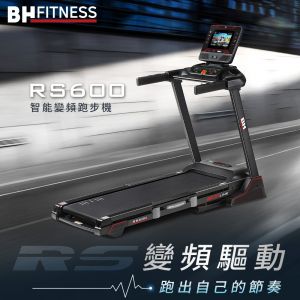 【BH】RS600 TFT 智能變頻跑步機