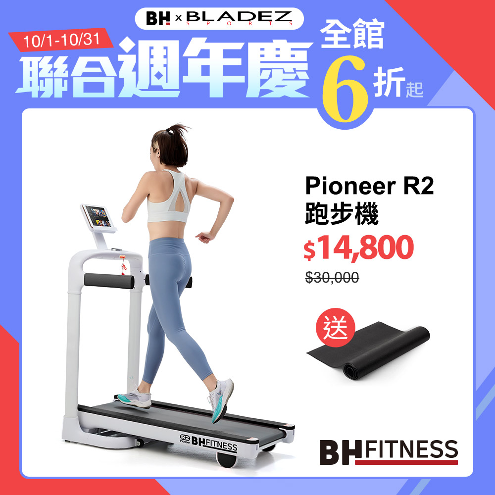 G6211 Pioneer R2 跑步機┃BH 歐洲百年品牌